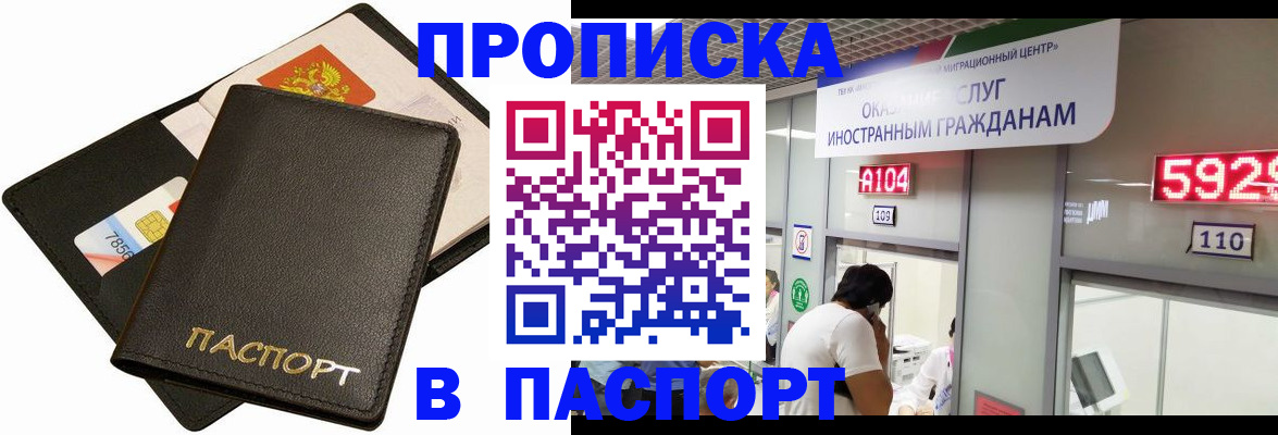 прописка штамп в Малой Вишере